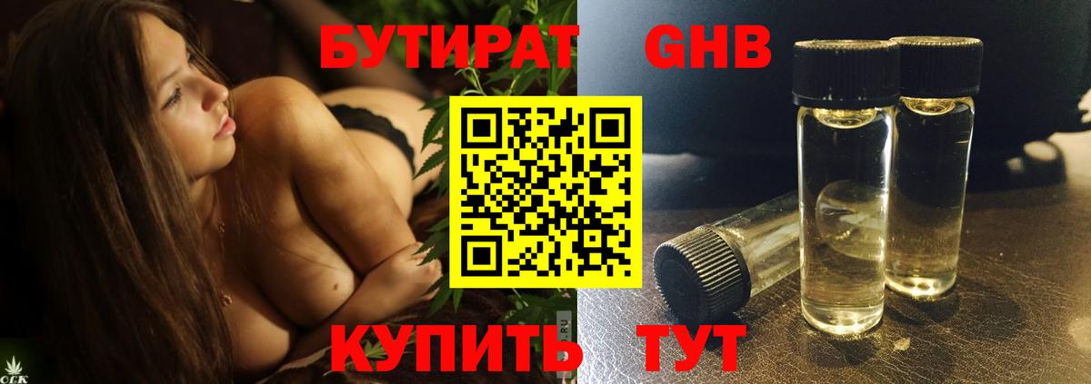 Бутират  БУТИРАТ жидкий экстази  Вход с VPN  Бугуруслан 