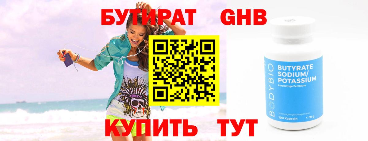 Бутират бутандиол Бугуруслан