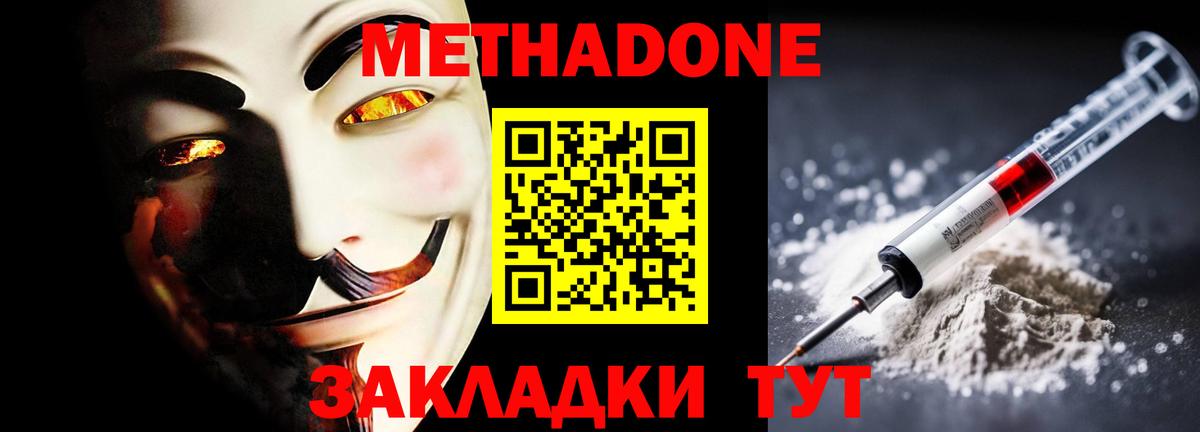 Метадон кристалл Бугуруслан